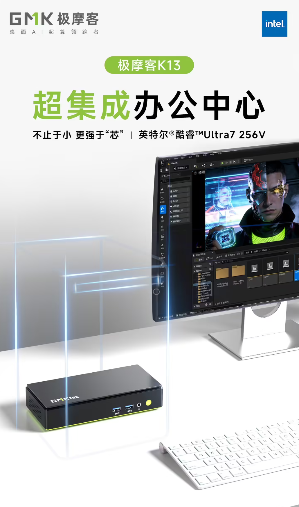 极摩客NucBox K13迷你主机官宣 搭英特尔酷睿Ultra平台 2月5日上市4699元起